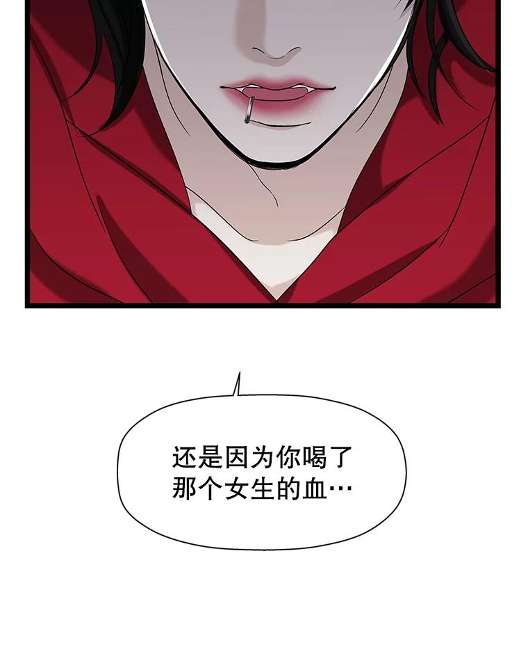 《替吸血鬼吃饭的我》112.黄太鱼汤和明太鱼子酱 第51页