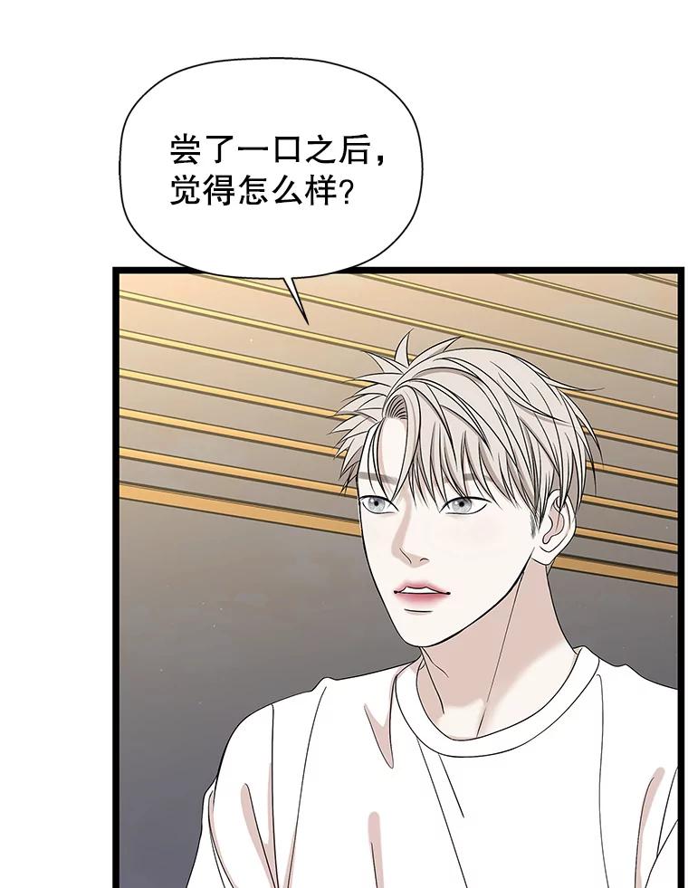 《替吸血鬼吃饭的我》112.黄太鱼汤和明太鱼子酱 第70页