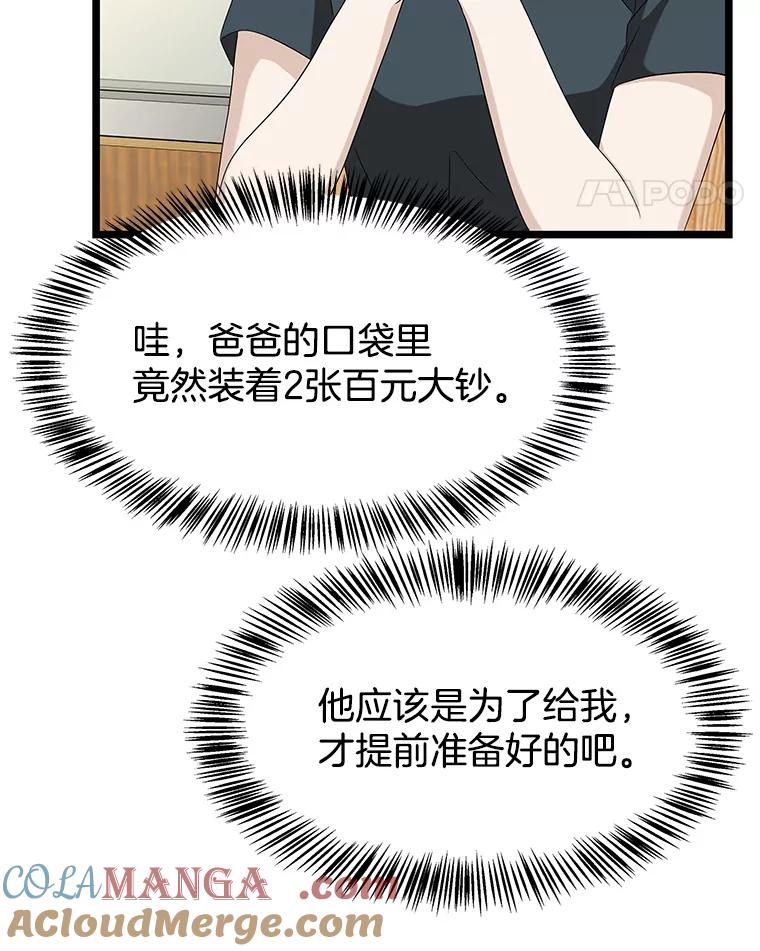 《替吸血鬼吃饭的我》112.黄太鱼汤和明太鱼子酱 第97页