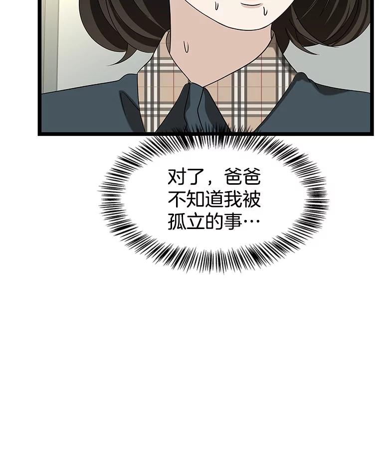 《替吸血鬼吃饭的我》112.黄太鱼汤和明太鱼子酱 第91页