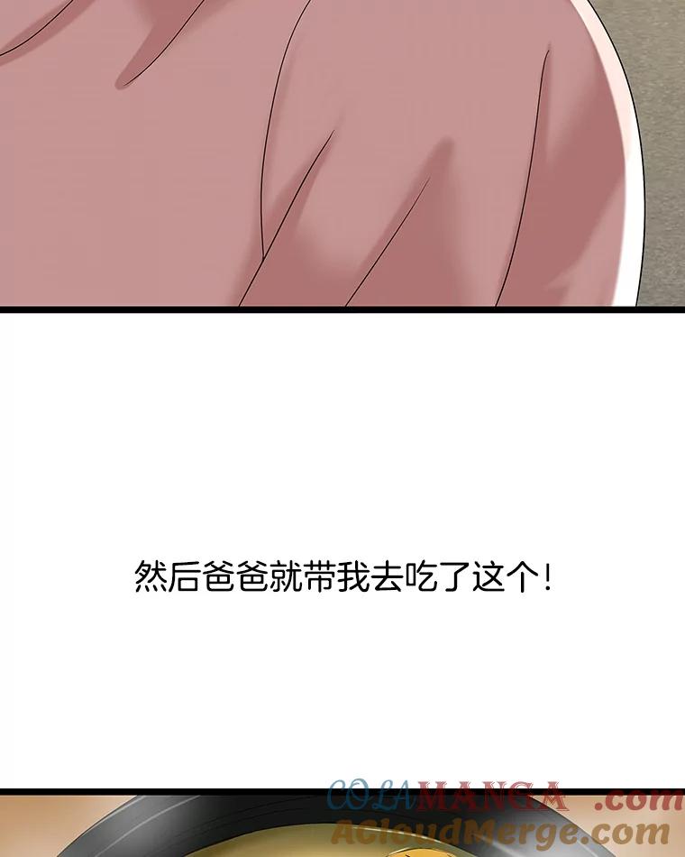 《替吸血鬼吃饭的我》112.黄太鱼汤和明太鱼子酱 第65页