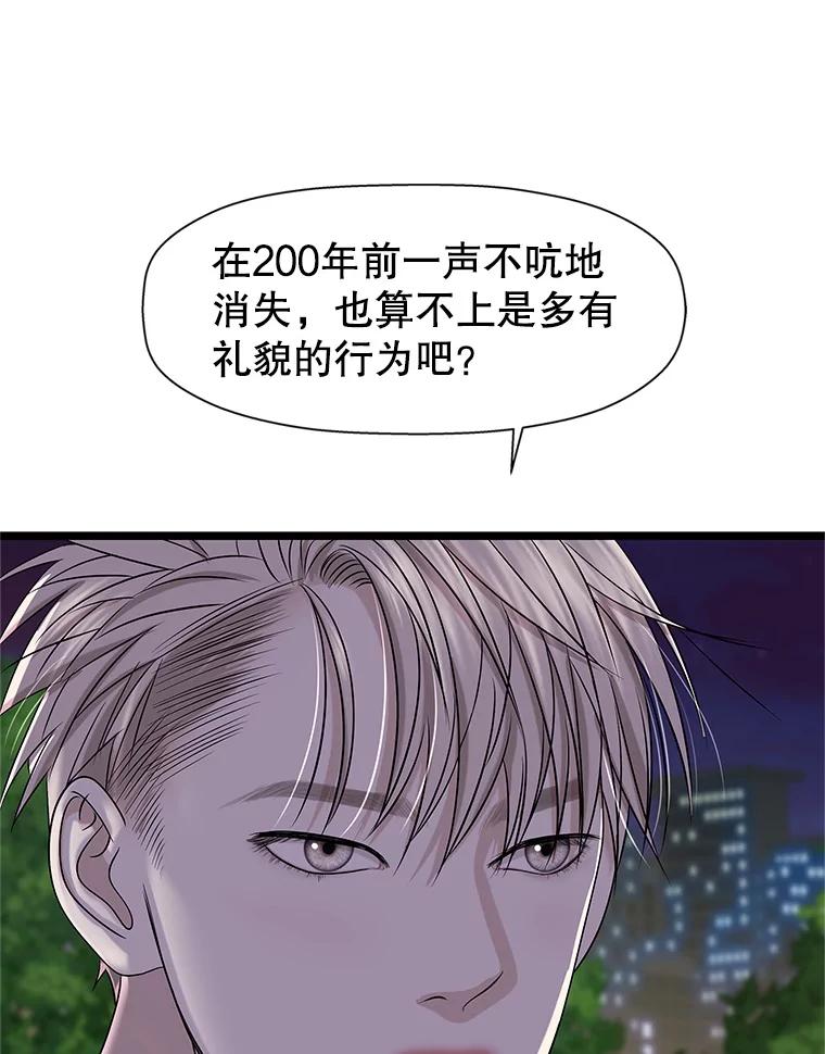 《替吸血鬼吃饭的我》113.追逐过去的人 第108页