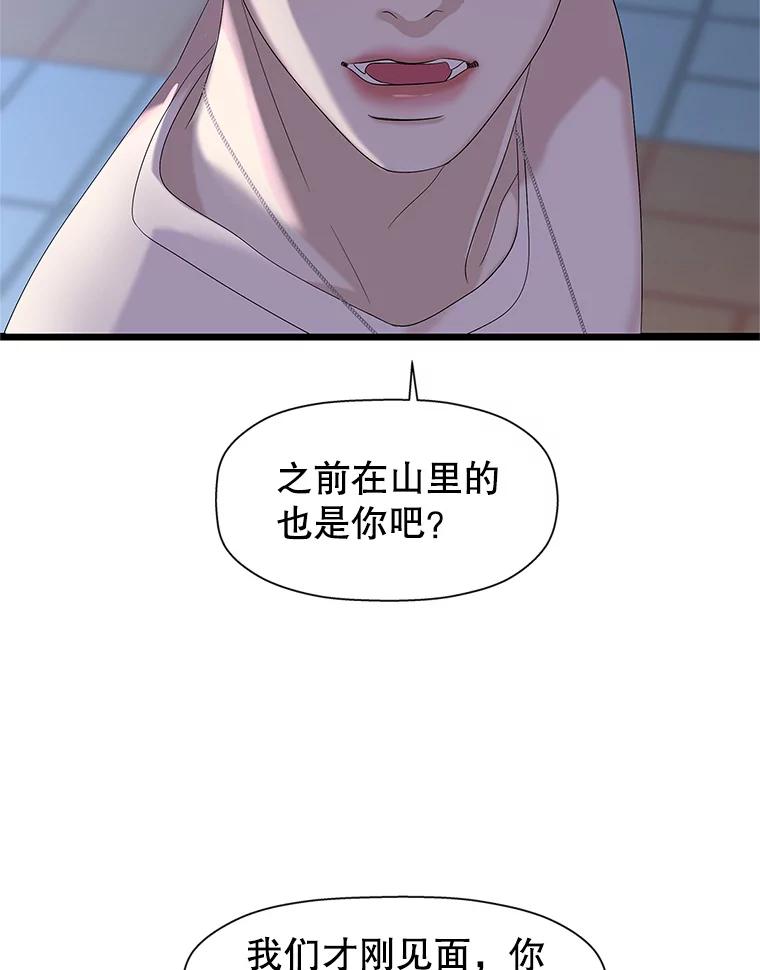 《替吸血鬼吃饭的我》113.追逐过去的人 第104页
