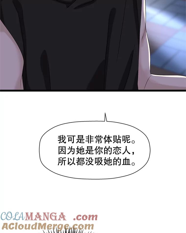 《替吸血鬼吃饭的我》113.追逐过去的人 第121页
