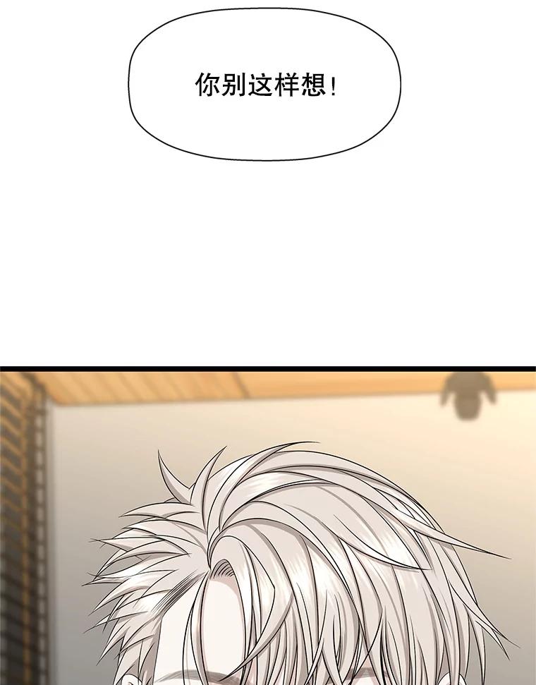 《替吸血鬼吃饭的我》113.追逐过去的人 第19页