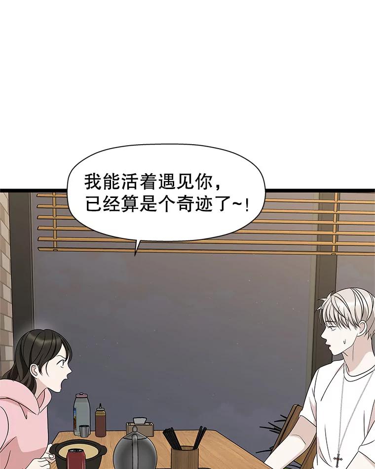 《替吸血鬼吃饭的我》113.追逐过去的人 第26页