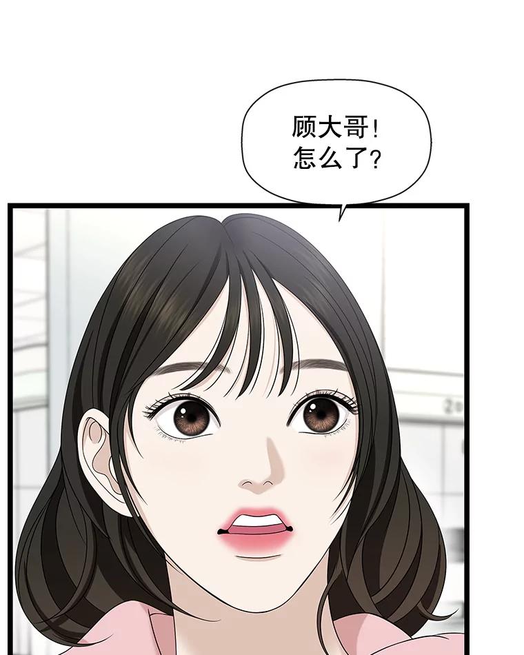 《替吸血鬼吃饭的我》113.追逐过去的人 第75页