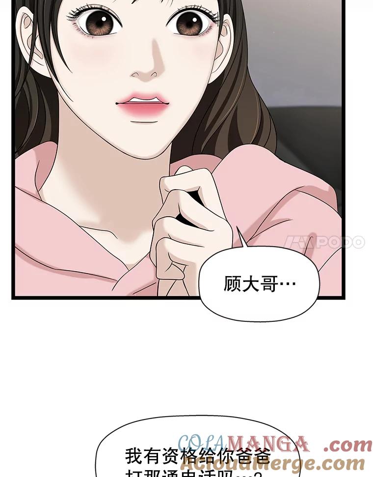 《替吸血鬼吃饭的我》113.追逐过去的人 第17页
