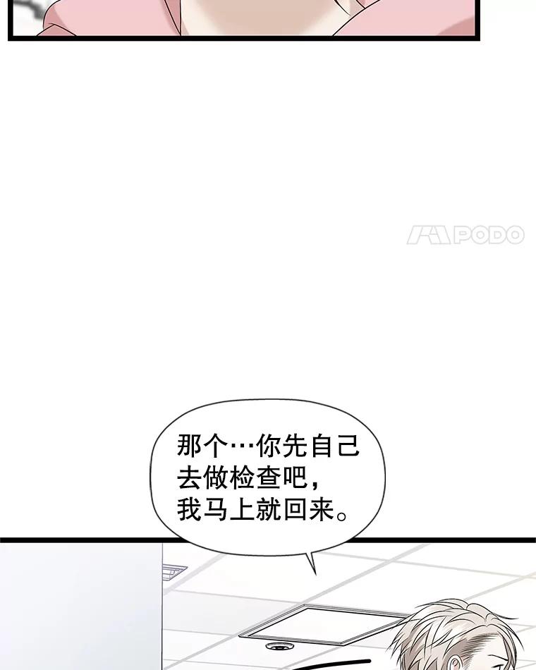 《替吸血鬼吃饭的我》113.追逐过去的人 第76页