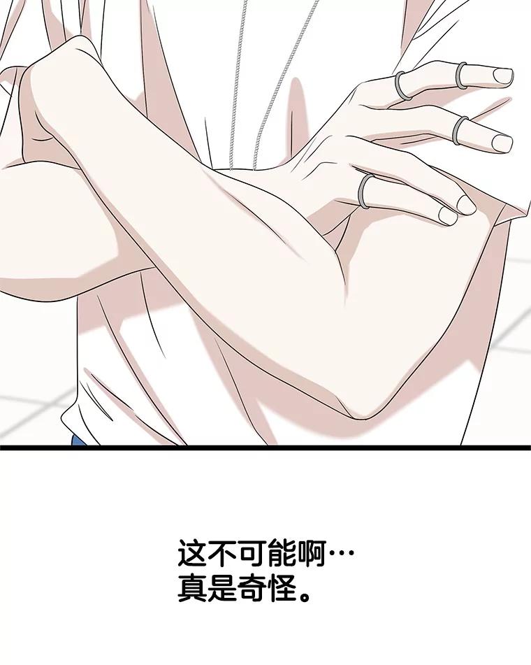 《替吸血鬼吃饭的我》113.追逐过去的人 第63页
