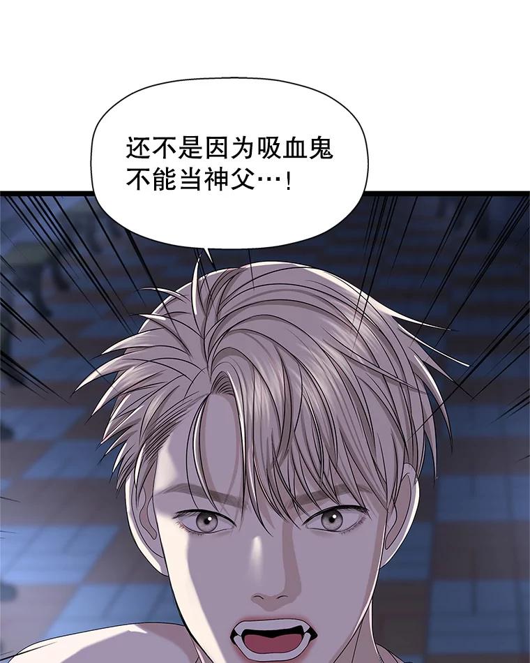 《替吸血鬼吃饭的我》113.追逐过去的人 第118页