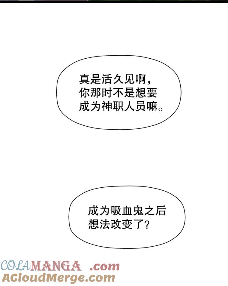 《替吸血鬼吃饭的我》113.追逐过去的人 第117页