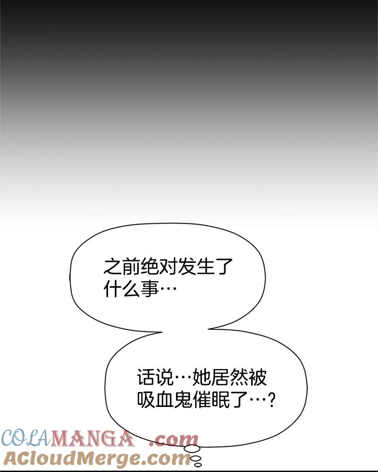 《替吸血鬼吃饭的我》113.追逐过去的人 第61页