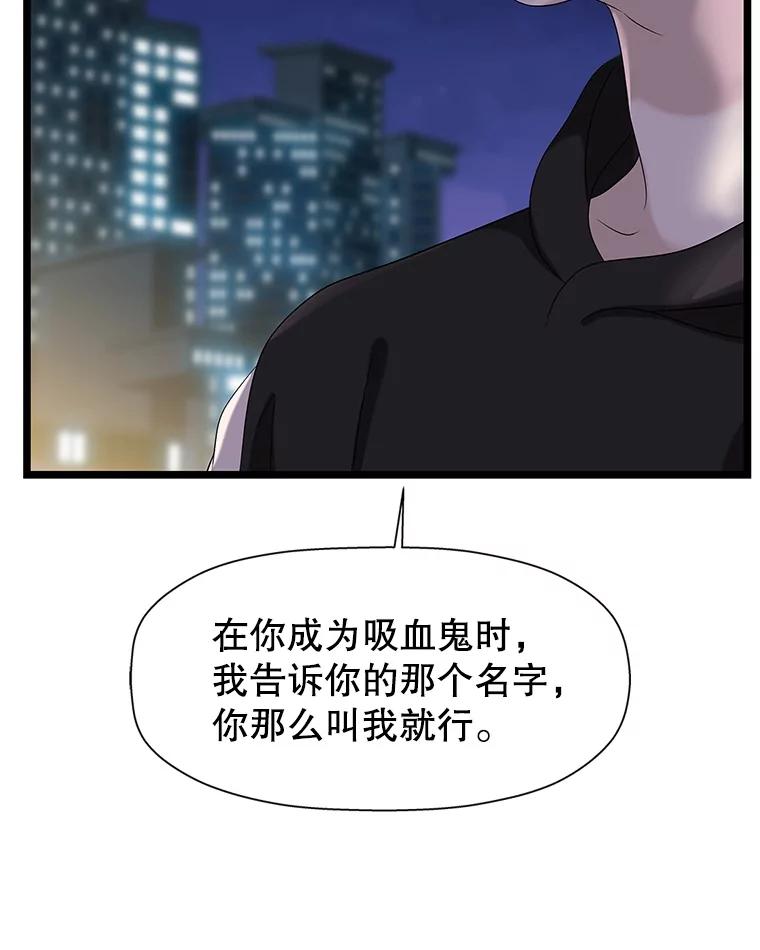 《替吸血鬼吃饭的我》113.追逐过去的人 第111页