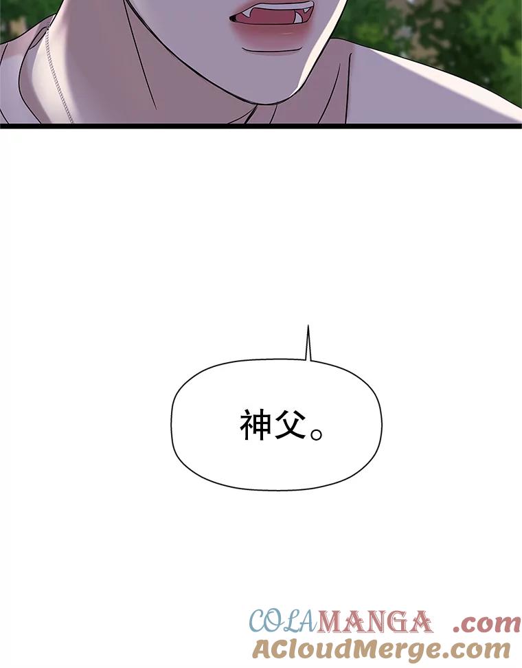 《替吸血鬼吃饭的我》113.追逐过去的人 第109页