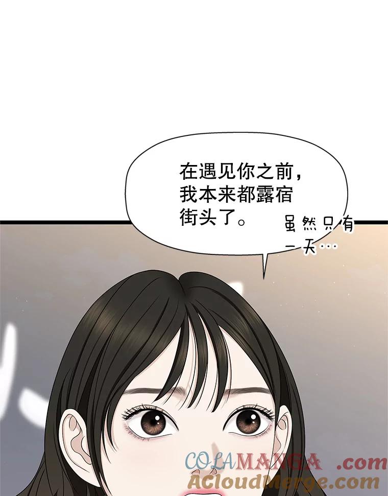 《替吸血鬼吃饭的我》113.追逐过去的人 第21页