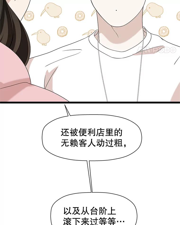 《替吸血鬼吃饭的我》113.追逐过去的人 第24页