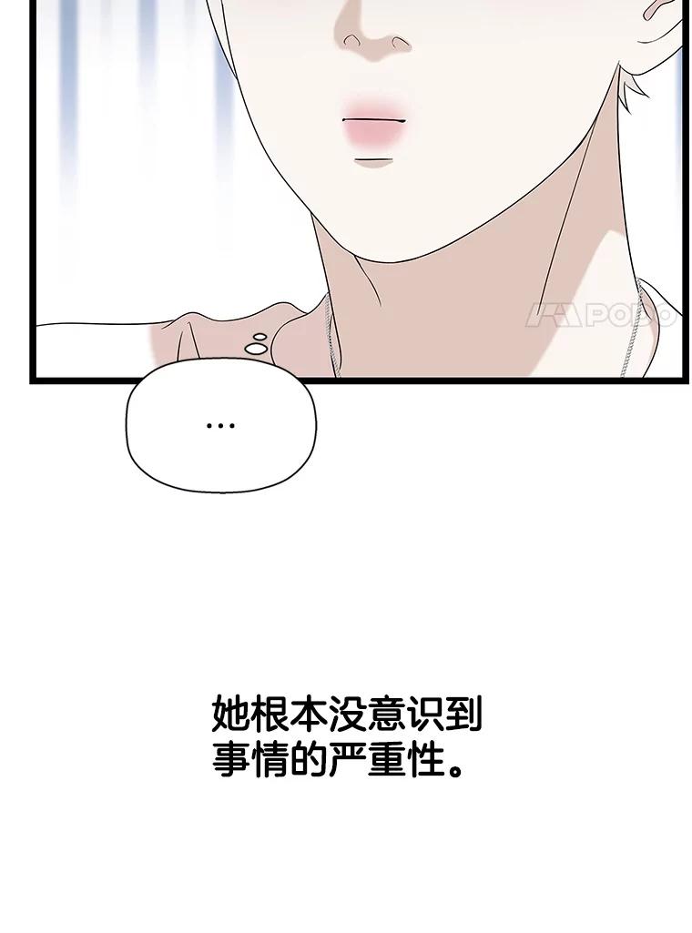 《替吸血鬼吃饭的我》113.追逐过去的人 第7页