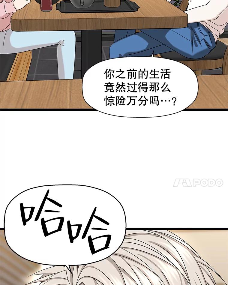 《替吸血鬼吃饭的我》113.追逐过去的人 第27页