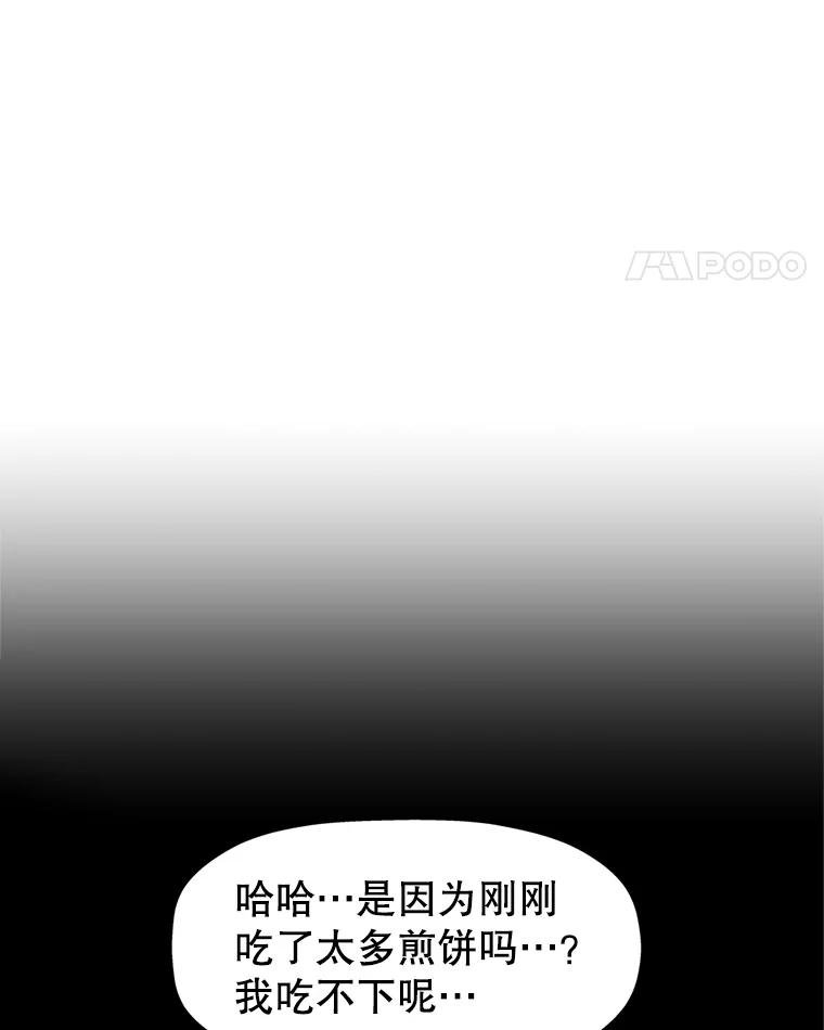 《替吸血鬼吃饭的我》113.追逐过去的人 第59页