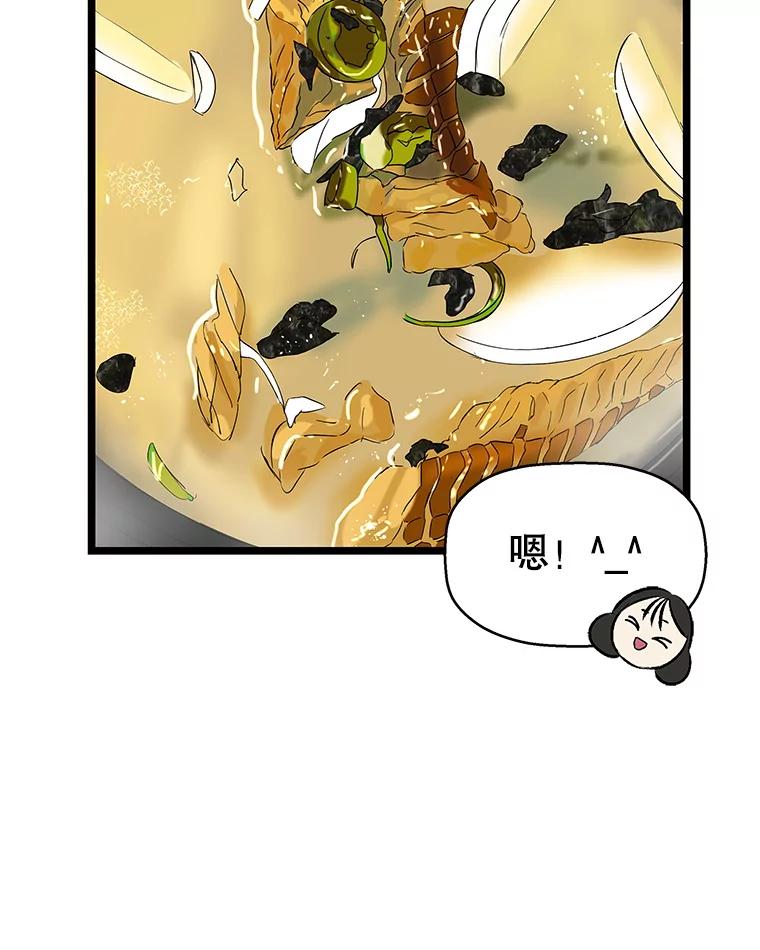 《替吸血鬼吃饭的我》113.追逐过去的人 第32页