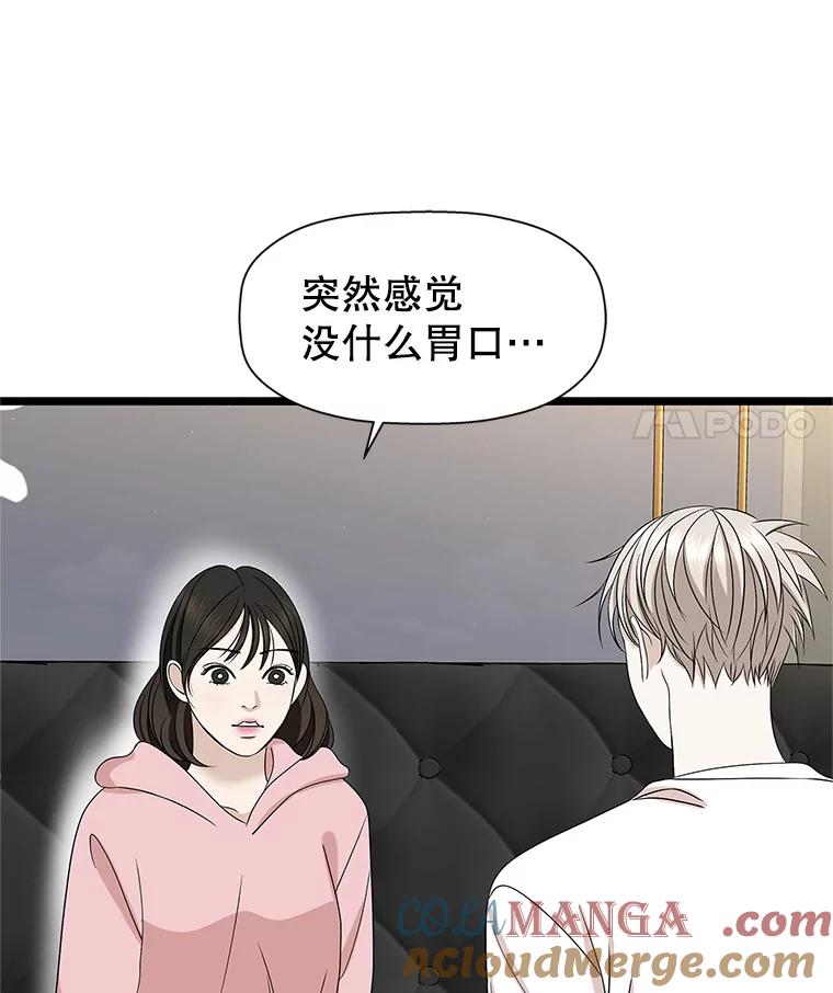 《替吸血鬼吃饭的我》113.追逐过去的人 第41页