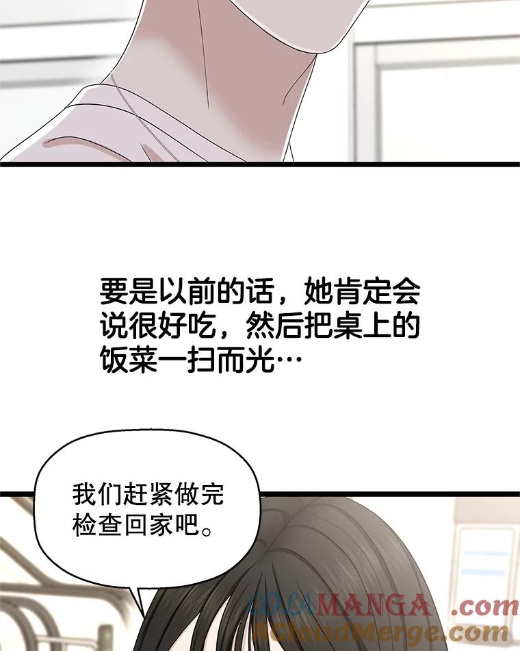 《替吸血鬼吃饭的我》113.追逐过去的人 第57页