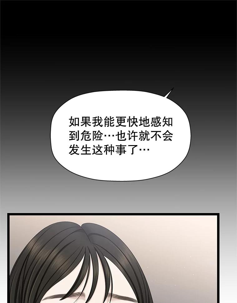 《替吸血鬼吃饭的我》113.追逐过去的人 第16页