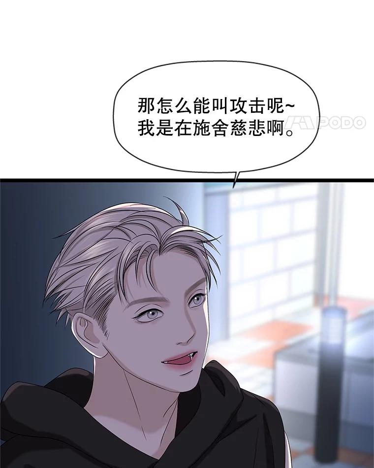 《替吸血鬼吃饭的我》113.追逐过去的人 第120页