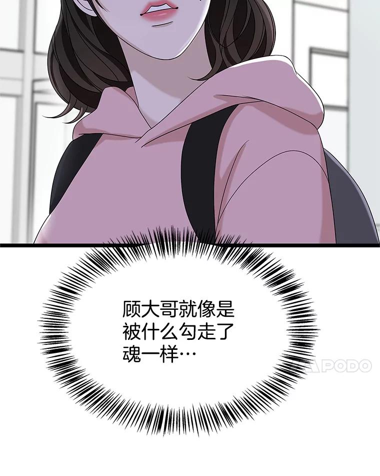 《替吸血鬼吃饭的我》113.追逐过去的人 第79页