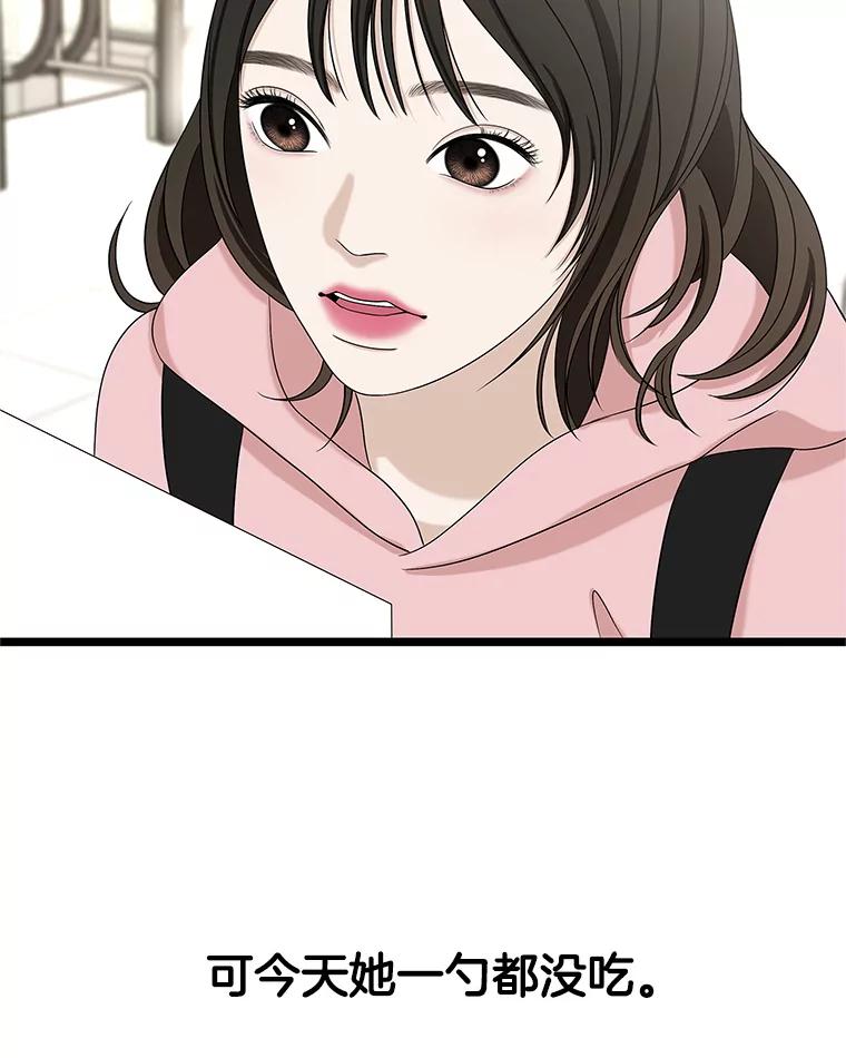 《替吸血鬼吃饭的我》113.追逐过去的人 第58页