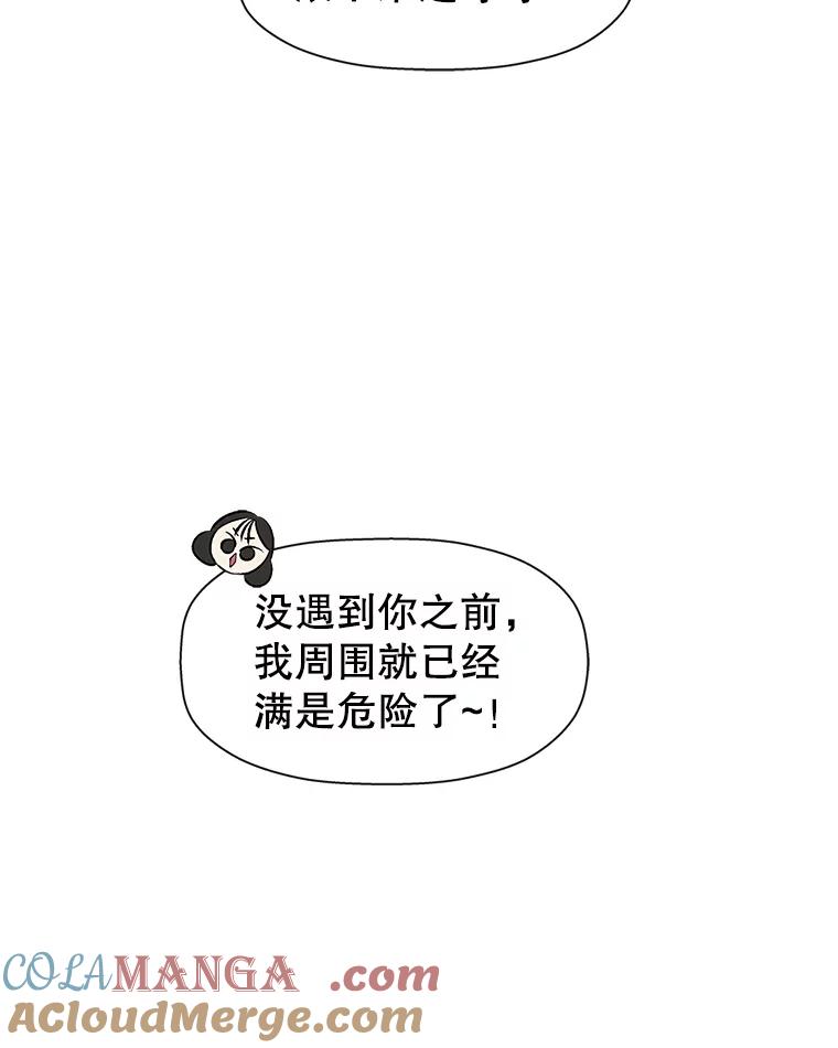《替吸血鬼吃饭的我》113.追逐过去的人 第25页
