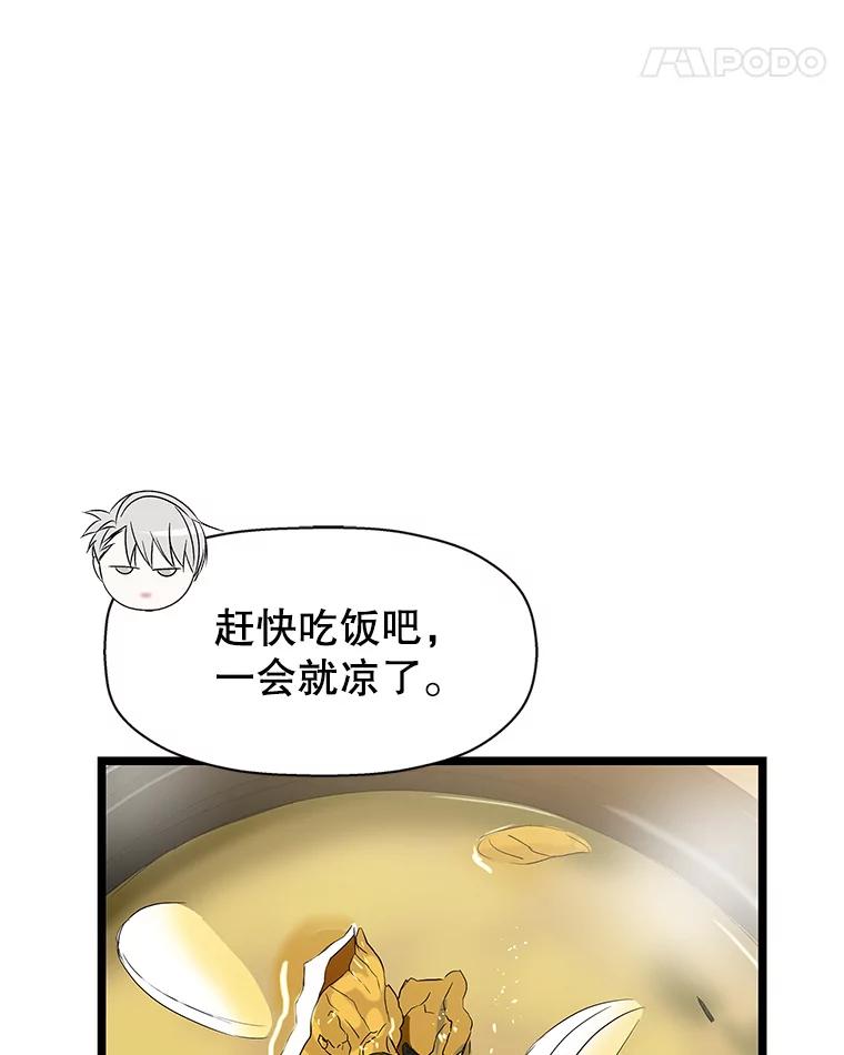 《替吸血鬼吃饭的我》113.追逐过去的人 第31页