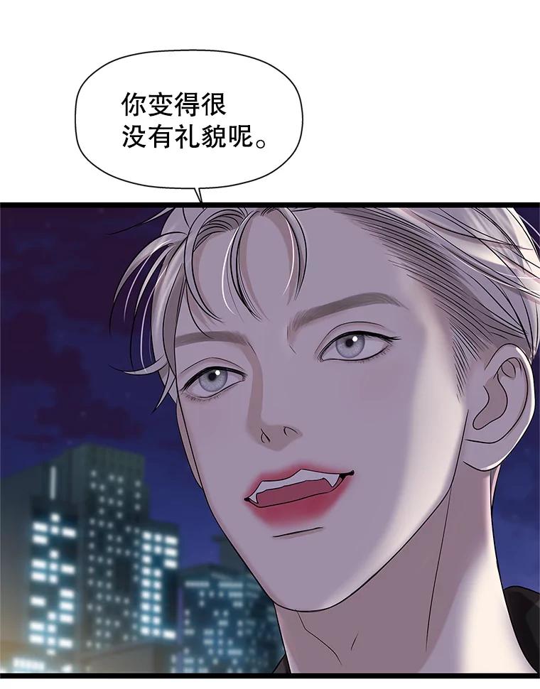 《替吸血鬼吃饭的我》113.追逐过去的人 第107页