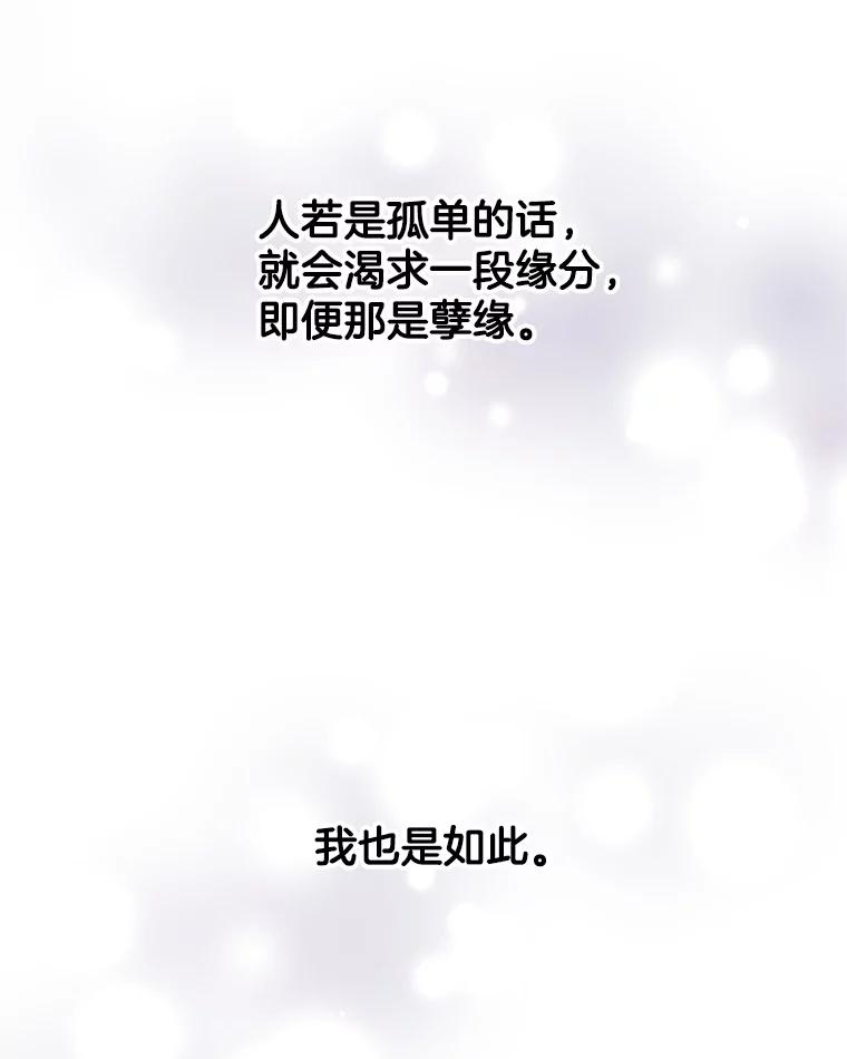 《替吸血鬼吃饭的我》113.追逐过去的人 第95页