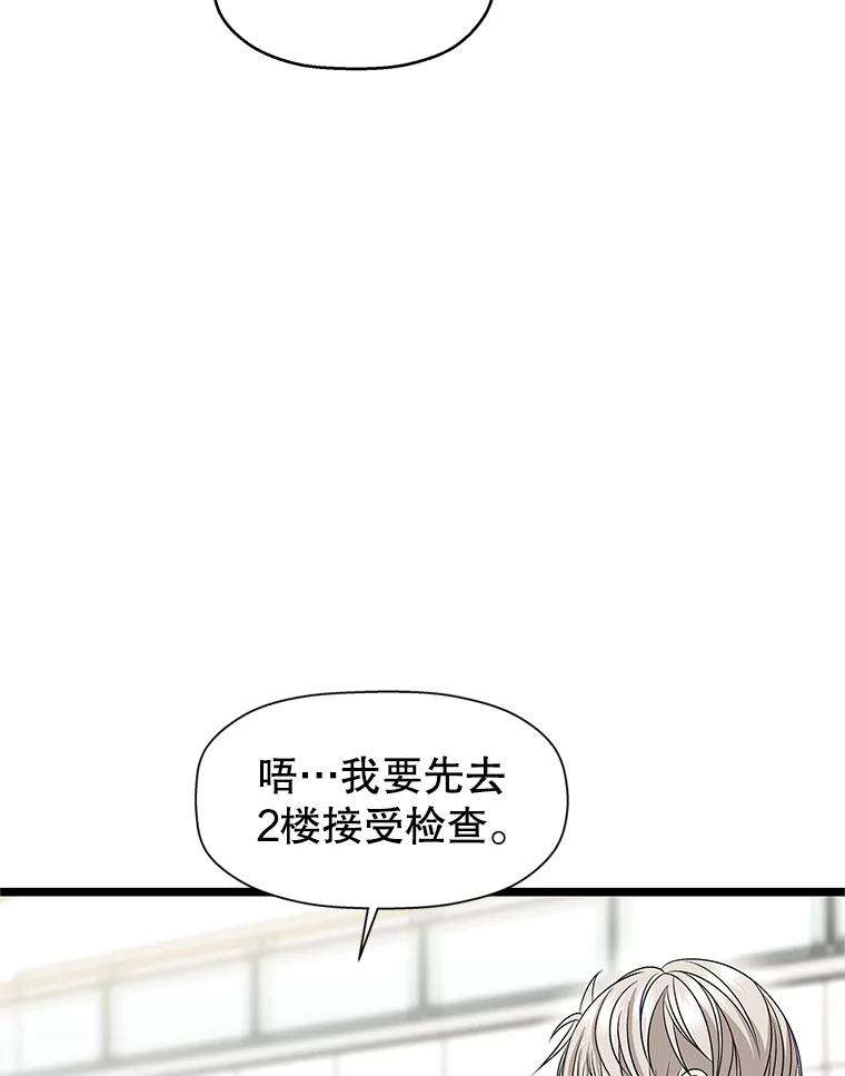 《替吸血鬼吃饭的我》113.追逐过去的人 第54页
