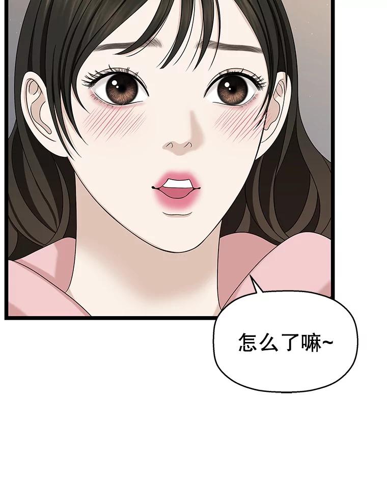 《替吸血鬼吃饭的我》113.追逐过去的人 第30页
