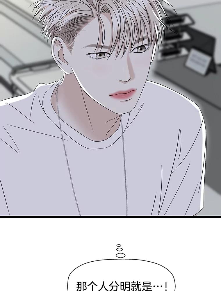 《替吸血鬼吃饭的我》113.追逐过去的人 第91页