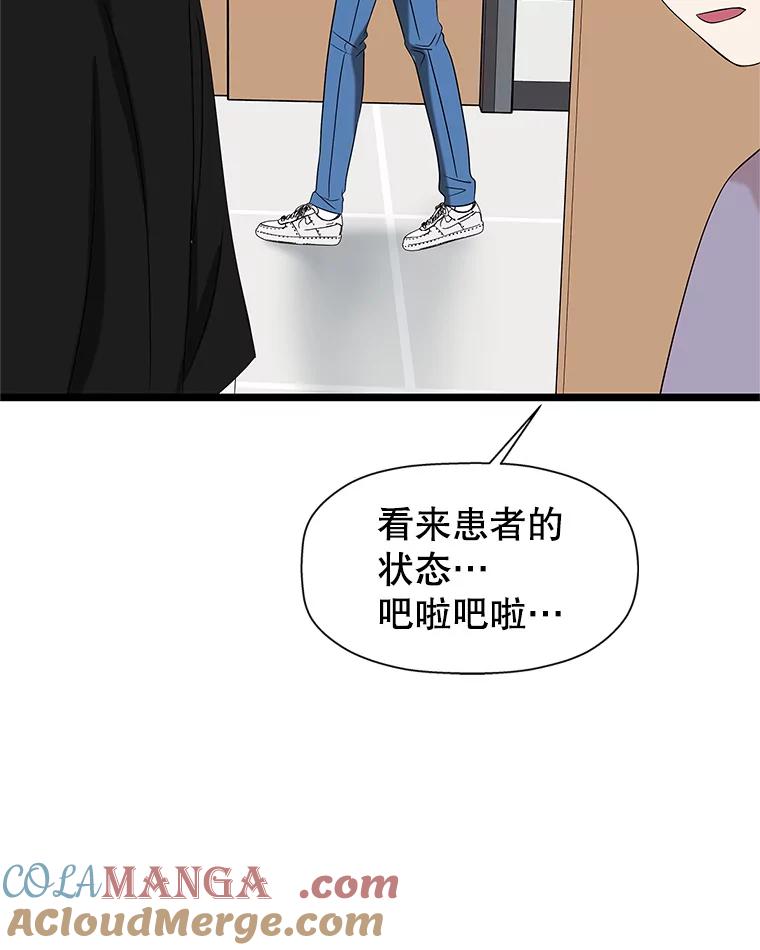 《替吸血鬼吃饭的我》113.追逐过去的人 第85页