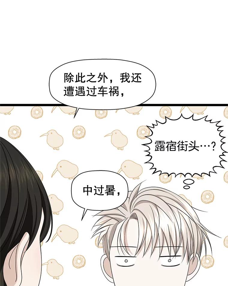 《替吸血鬼吃饭的我》113.追逐过去的人 第23页