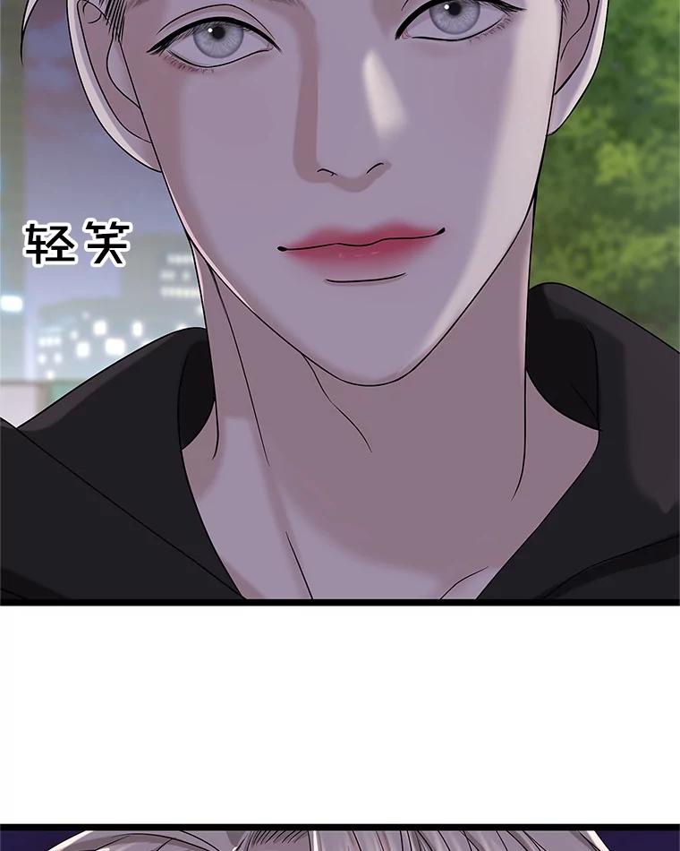 《替吸血鬼吃饭的我》113.追逐过去的人 第124页