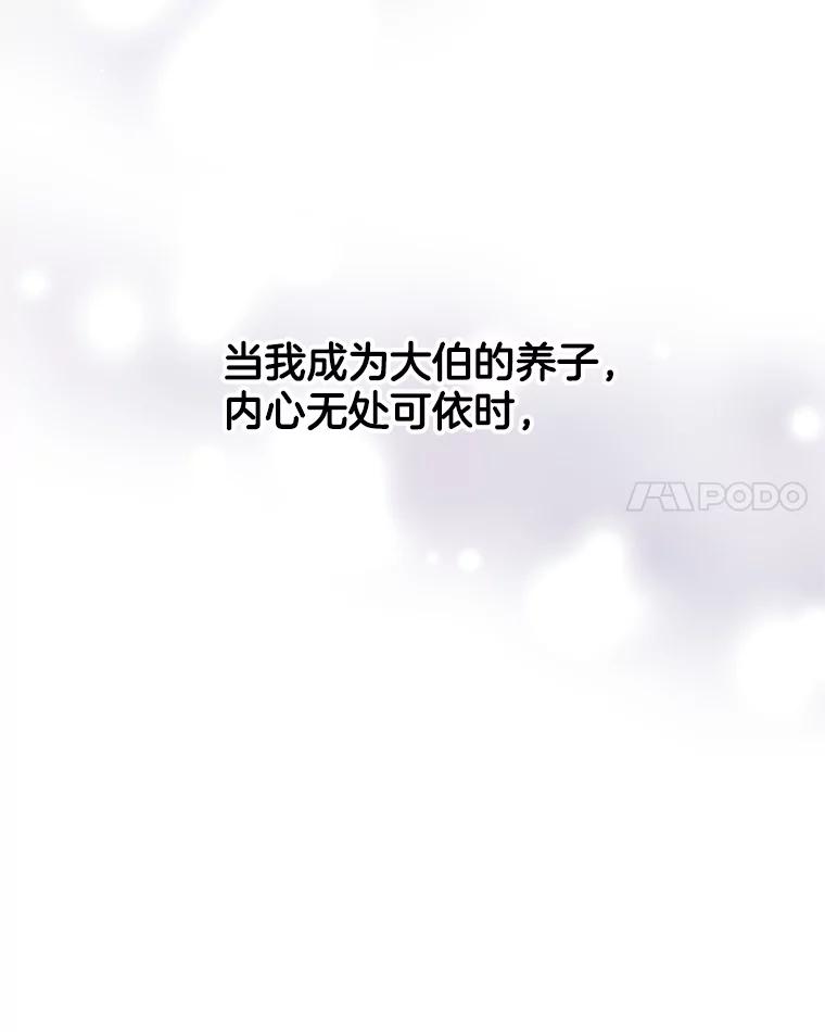 《替吸血鬼吃饭的我》113.追逐过去的人 第96页