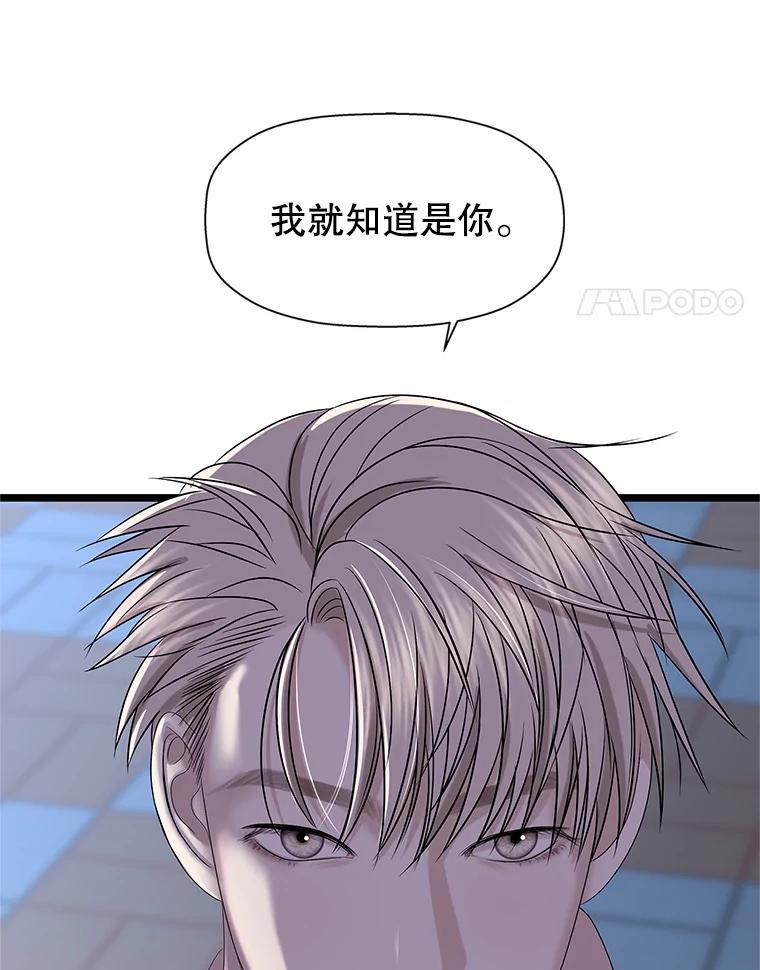 《替吸血鬼吃饭的我》113.追逐过去的人 第103页