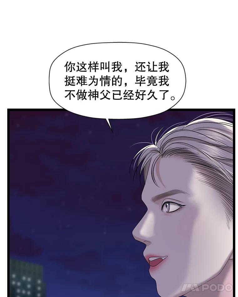 《替吸血鬼吃饭的我》113.追逐过去的人 第110页
