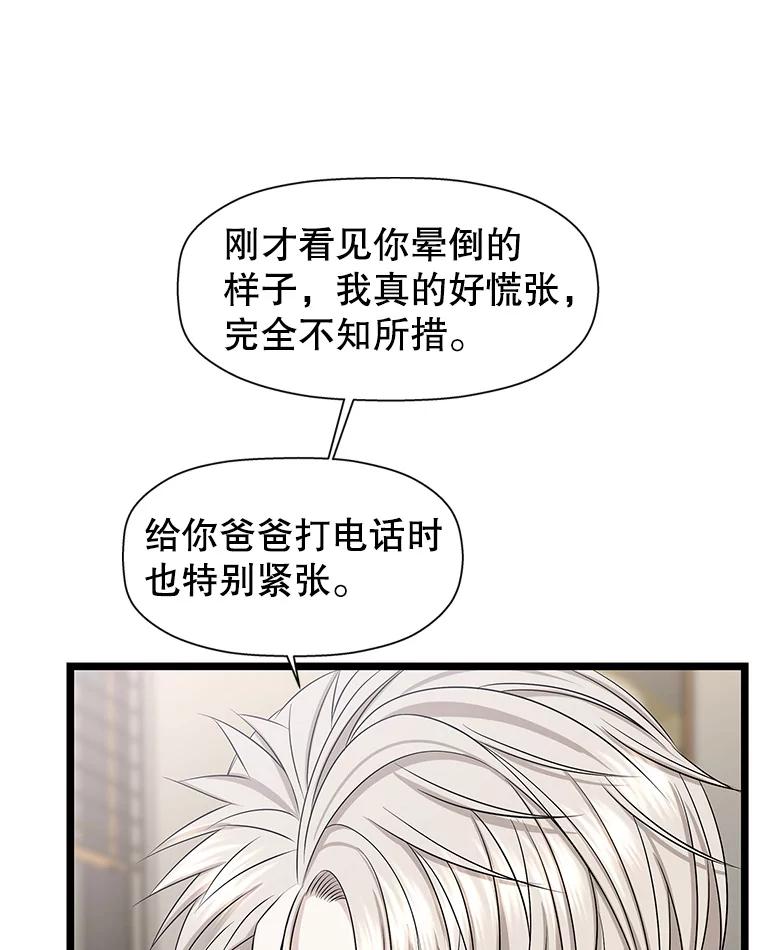 《替吸血鬼吃饭的我》113.追逐过去的人 第12页