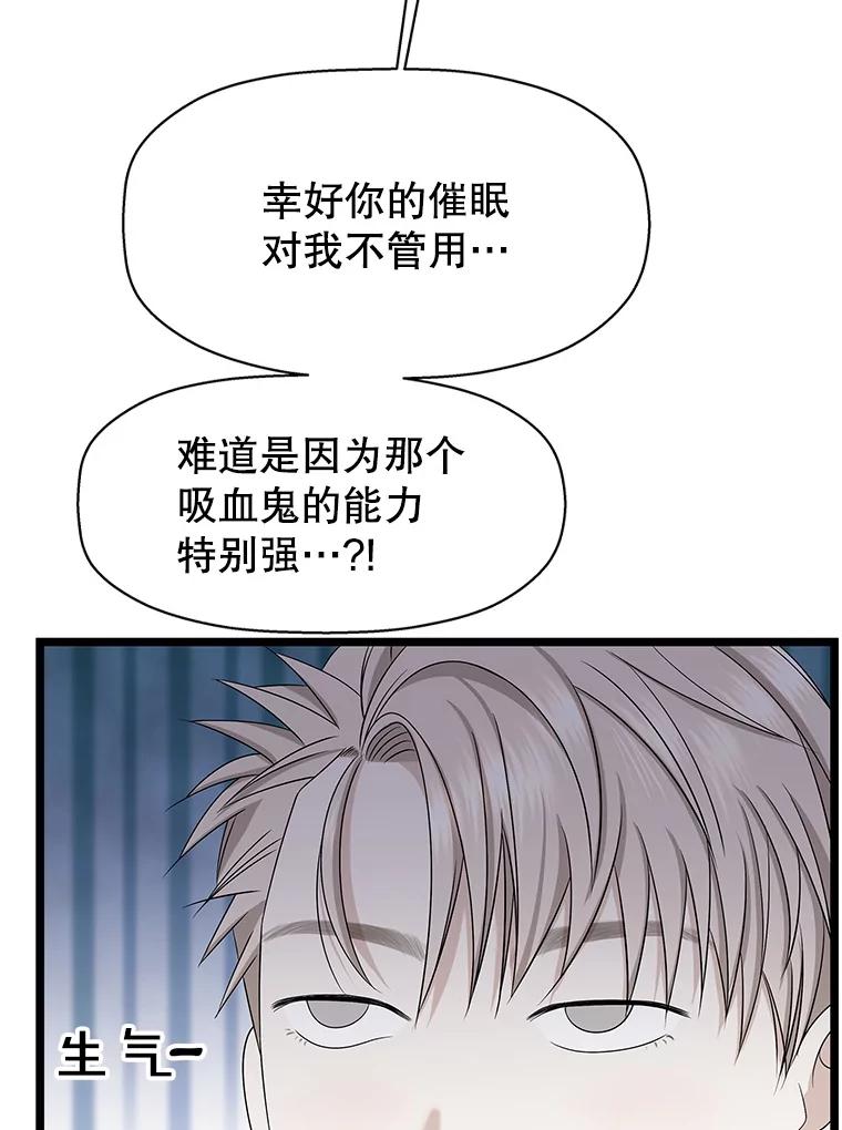《替吸血鬼吃饭的我》113.追逐过去的人 第6页