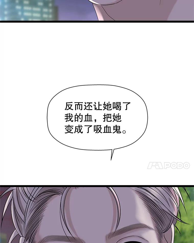 《替吸血鬼吃饭的我》113.追逐过去的人 第123页