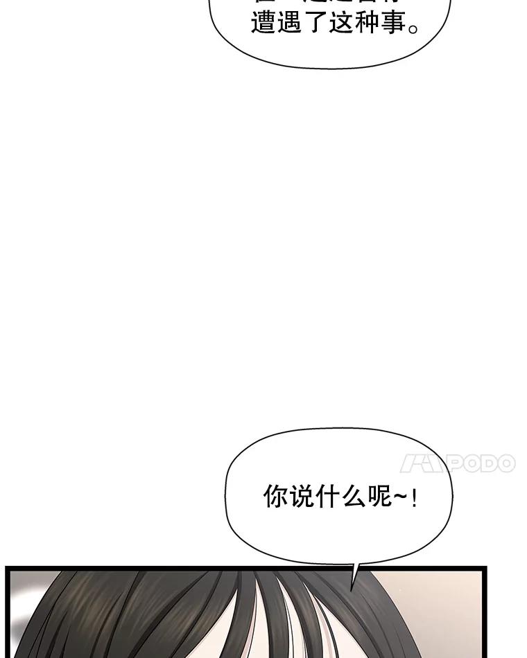 《替吸血鬼吃饭的我》113.追逐过去的人 第10页