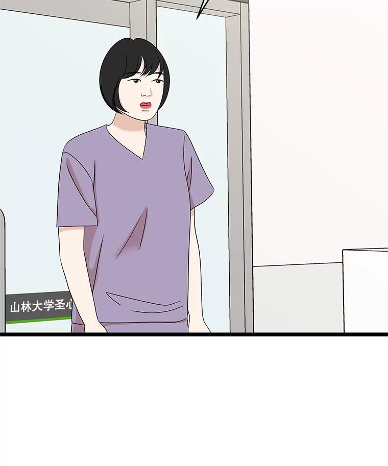 《替吸血鬼吃饭的我》114.吸血鬼神父 第50页