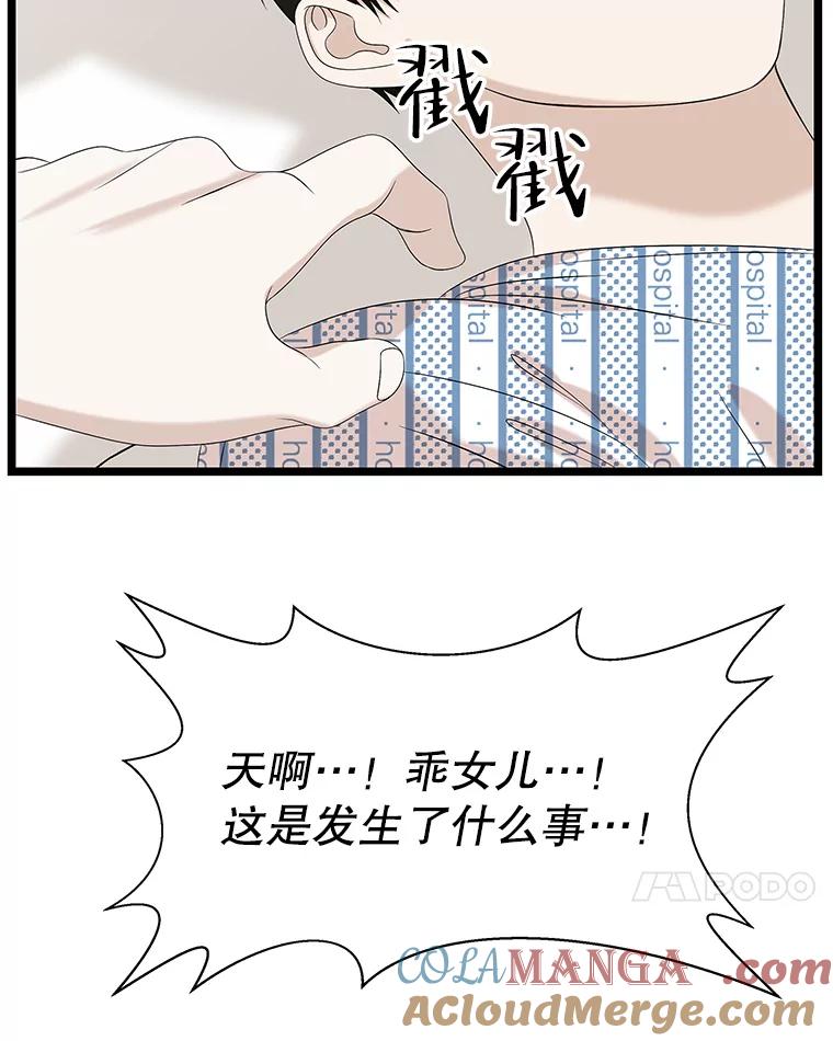 《替吸血鬼吃饭的我》114.吸血鬼神父 第73页